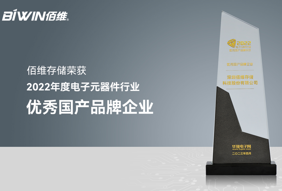 金沙js9999777荣获“2022年度电子元器件行业优秀国产品牌企业”
